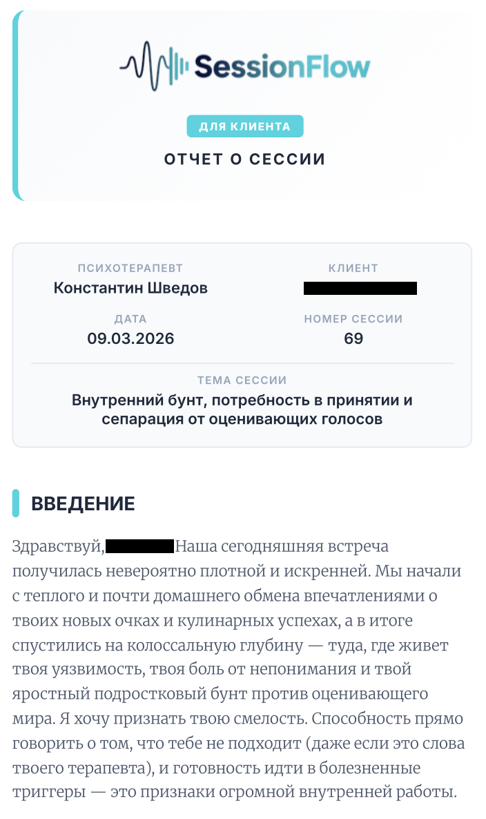 Пример клиентского отчёта